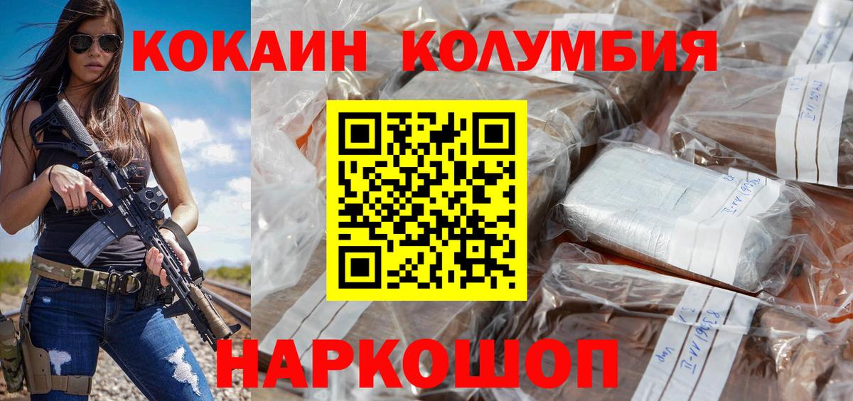 КОКАИН Columbia  Вход с VPN  Вышний Волочёк 