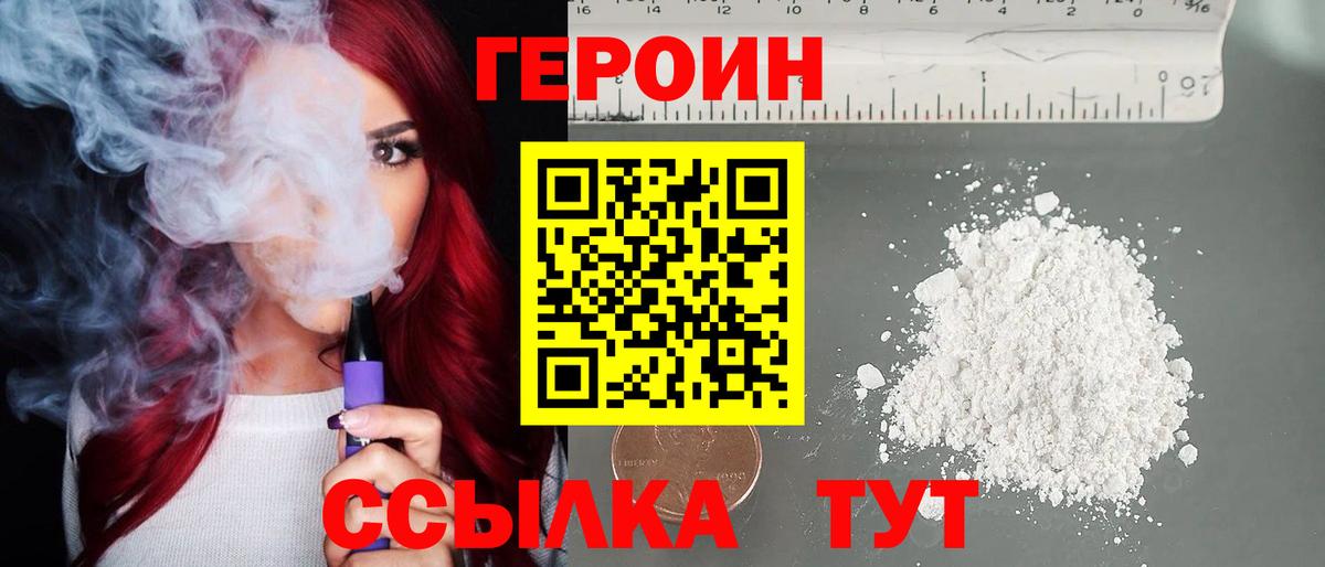 Героин гречка Вышний Волочёк