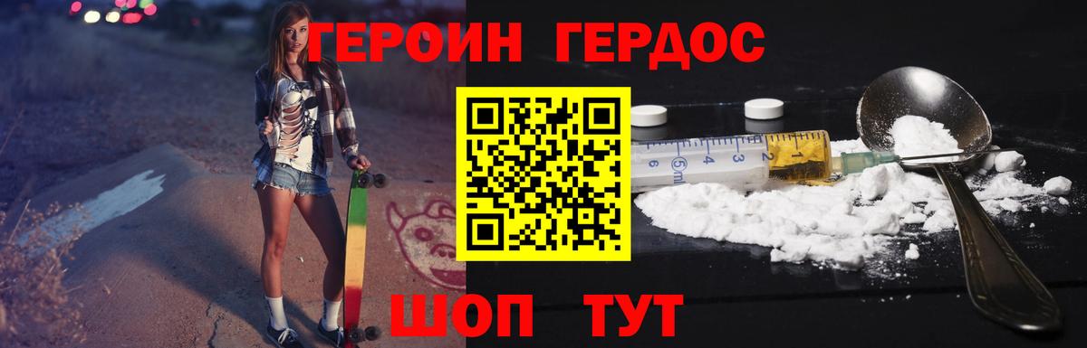 Вышний Волочёк  ГЕРОИН белый  Вход с VPN 