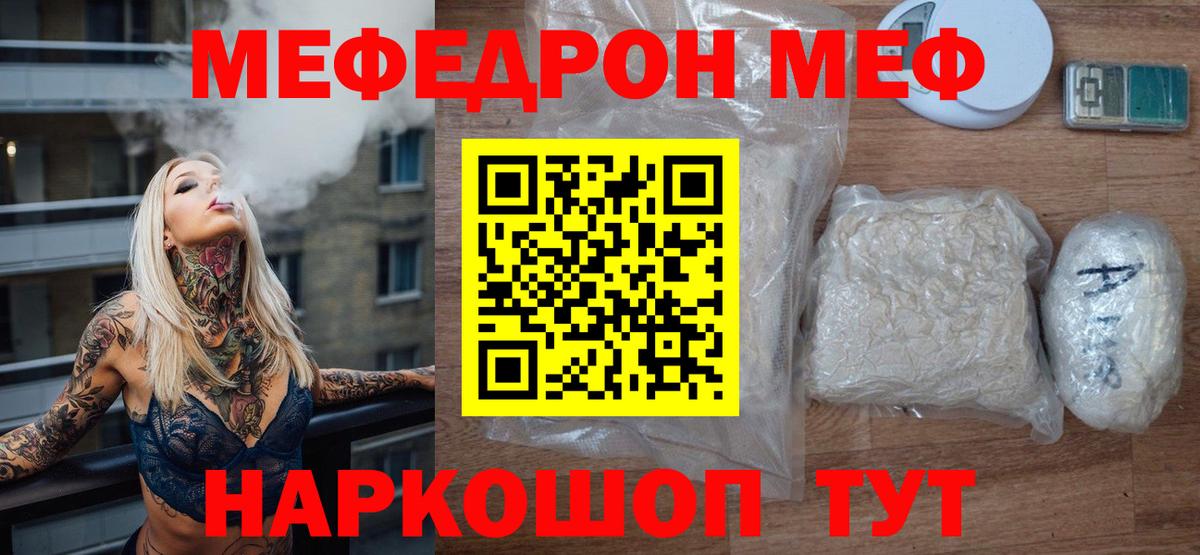 Меф  Меф VHQ  Вход с VPN  Вышний Волочёк 