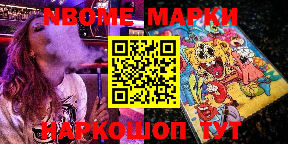 магазин продажи наркотиков  Марки N-bome 1500мкг  Марки N-bome 1500мкг  Вход с VPN  Вышний Волочёк 